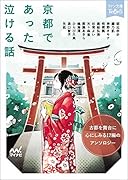 鬼の若様と偽り政略結婚〜十六歳の身代わり花嫁〜｜スターツ出版文庫
