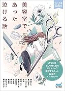 美容室であった泣ける話