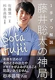 藤井聡太竜王の成績とレーティング Shogidata Info
