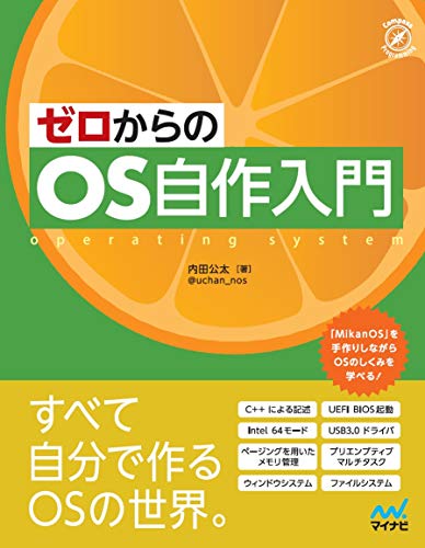 Amazonで内田公太のゼロからのOS自作入門。アマゾンならポイント還元本が多数。内田公太作品ほか、お急ぎ便対象商品は当日お届けも可能。またゼロからのOS自作入門もアマゾン配送商品なら通常配送無料。