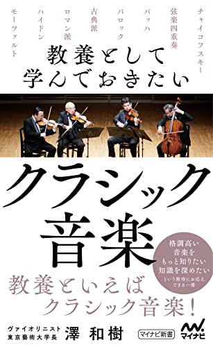 教養として学んでおきたいクラシック音楽