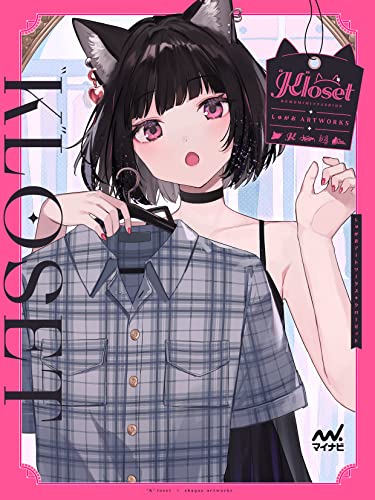 しゅがおARTWORKS ”K”losetの表紙