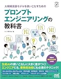 大規模言語モデルを使いこなすためのプロンプトエンジニアリングの教科書