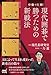 序盤で圧倒！現代囲碁で勝つための新戦法