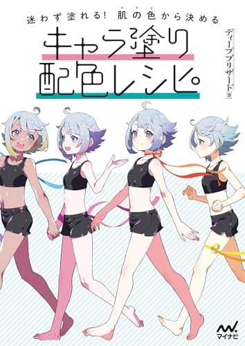 迷わず塗れる!肌の色から決めるキャラ塗り配色レシピ