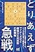 とりあえず急戦