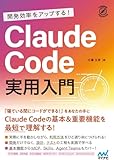 開発効率をアップする！Claude Code 実用入門