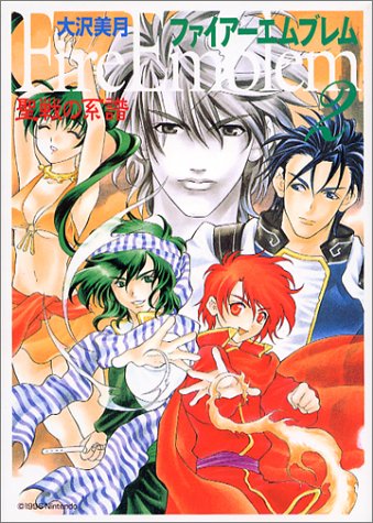 幻影異聞録♯FE Encore - ファイアーエムブレム用語辞典 - atwiki