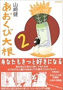 あおくび大根(2)