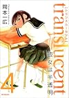 Translucent, Volume 4