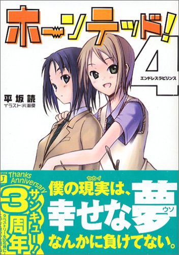 ホーンテッド!(4)