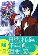 ソラにウサギがのぼるころ Twilight moon rabbit
