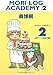 モリログ・アカデミィ〈2〉1年のケーキ元旦に飽き