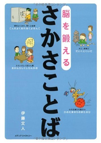 一気にわかる！池上彰の世界情勢２０１８ 国際紛争、一触即発編