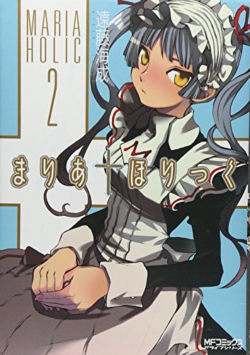 まりあ†ほりっく 2