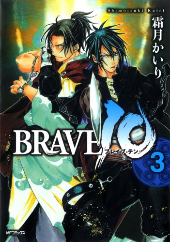 BRAVE10(3)