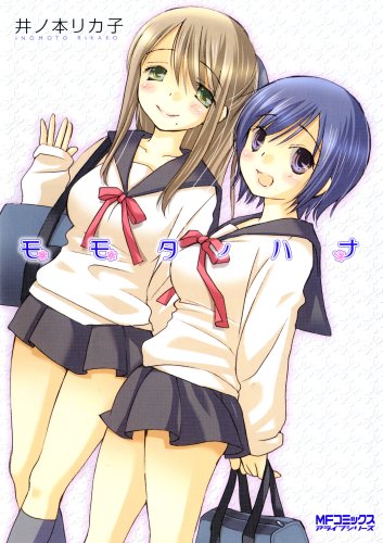 モモタノハナ(完)