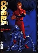 COBRAザ・サイコガン前編