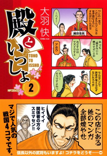 殿といっしょ(2)