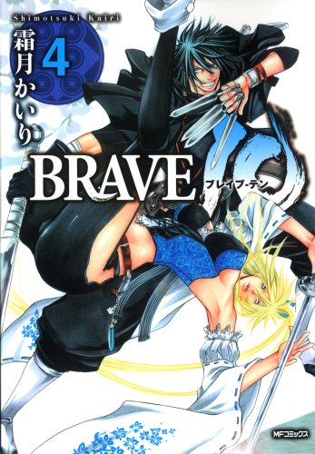 BRAVE10(4)