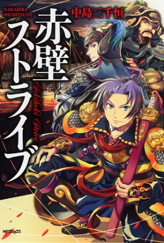 赤壁ストライブ