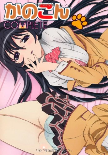 かのこんCOMPLETE