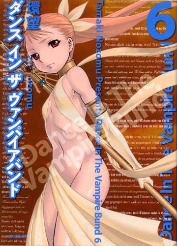 ダンス イン ザ ヴァンパイア バンド(6)