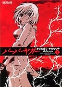 バーバ・ヤガー(1)