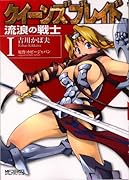 クイーンズブレイド〜流浪の戦士〜(1)