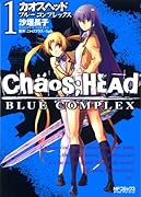 CHAOS;HEAD -BLUE COMPLEX-(1)