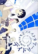 デイドリームネイション(2)