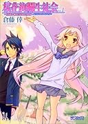 桜花絢爛生徒会〜Little God bless you!〜(1)