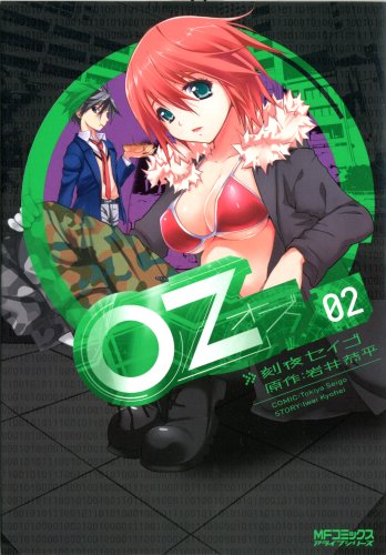 Oz-オズ-(2)