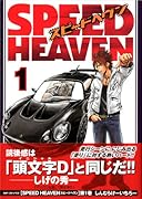 SPEED HEAVEN(1)