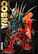 COBRA タイムドライブ