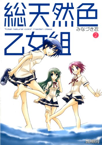 総天然色乙女組(2)