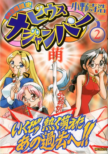 超時空眼鏡史 メビウスジャンパー(2)