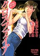 クロスファイア アナザーストーリー