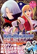 ティアーズ・トゥ・ティアラ-花冠の大地-(2)