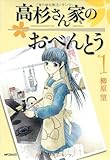 高杉さん家のおべんとう