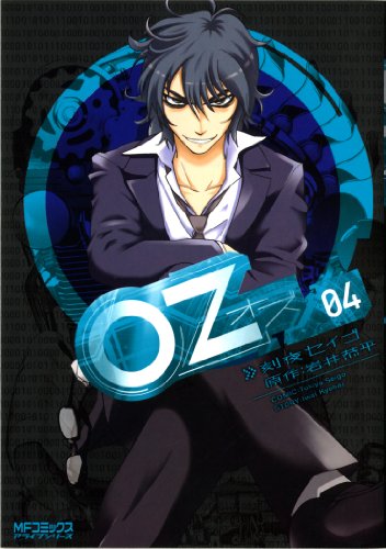 Oz-オズ-(4)