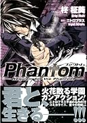 Phantom〜Requiem for the Phantom〜(3)(完)