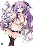 みにくいあひるの恋(4)