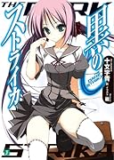 黒のストライカ