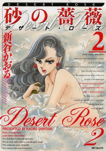 砂の薔薇(2)