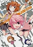 ディーふらぐ!(4)
