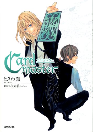 カードマスター