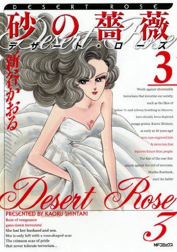 砂の薔薇(3)
