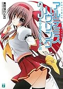 アルテミス・ハウリング(3)