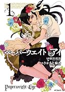 ペーパーウエイト アイ(1)